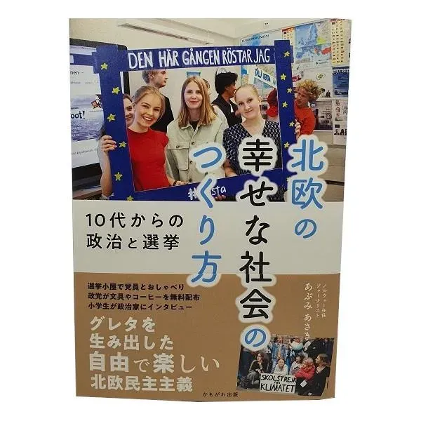Neo Tokyo Abumi Asaki Hokuou no Shiawase na Shakai no Tsukurikata bok japansk
